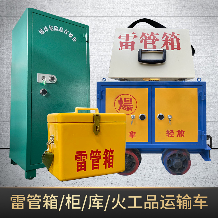 中堂镇危险品存放柜使用注意事项全解析